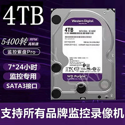 誉科创 西数4tb机械硬盘 监控级紫盘 硬盘录像机台式机电脑 sata垂直盘