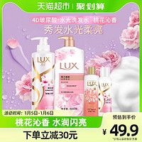 88VIP：LUX 力士 玻尿酸桃花沁香洗发水500g沐浴露600g+100g*2柔顺洗护套装