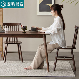 原始原素实木餐桌家用小户型简约书桌橡木饭桌餐桌椅组合黑胡桃色1.58m