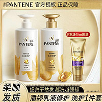 PANTENE 潘婷 乳液洗发水露液修护套装补水柔润秀发丝质持久留香美肌柔顺