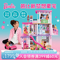Barbie 芭比 娃娃Barbie梦想豪宅别墅大套装女孩公主生日礼物儿童玩具