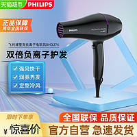 88VIP：PHILIPS 飞利浦 电吹风机家用负离子护发发廊发型师大功率专用吹风筒BHD276