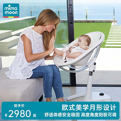 mima 餐椅婴儿学坐躺调节婴幼儿椅子moon多功能座椅