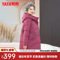 鸭鸭羽绒服鸭鸭(YAYA)奶奶装羽绒服女中长款冬季休闲宽松中老年保暖外套HN 梅红色 175/96A(XXL)