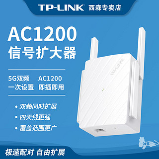 TP-LINK 普联 wifi信号放大器AC1200双频无线扩展器TL-WDA6332RE增强器