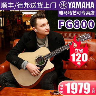 YAMAHA 雅马哈 吉他FG800民谣单板木吉它FGX800C电箱琴男女学生41/40英寸