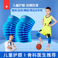 劳拉之星 儿童运动护膝篮球专用专业足球防摔舞蹈膝盖跪地护具装备