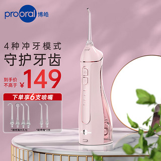 prooral 博皓 冲牙器便携式洗牙器洁牙机水牙线 美牙仪牙齿清洁器 实用礼物 F27 晨曦粉