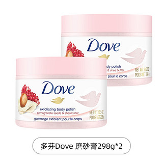 Dove 多芬 嫩白身体磨砂膏298g*2石榴籽乳木果冰激凌去鸡皮