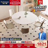 pashaman 帕沙曼 法式奶油风餐桌椅组合家用多功能可折叠伸缩圆形岩板餐桌