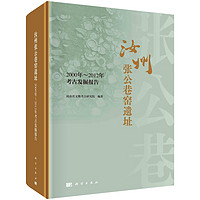 汝州张公巷窑遗址 2000年-2012年考古发掘报告