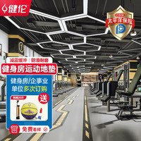 健伦房橡胶地垫家用隔音减震垫隔音哑铃垫拼接缓冲垫