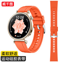 威千图适用华为watch gt4表带41mm女士运动硅胶手表表带时尚女生款腕带多巴胺精致粉色丨18mm【橙色】