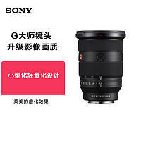 SONY 索尼 FE 24-70mm F2.8 GM II 二代变焦G大师镜头