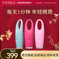 FOREO 斐珞尔 IRIS 艾丽丝亮眼美眼仪淡化眼袋按摩仪护眼仪