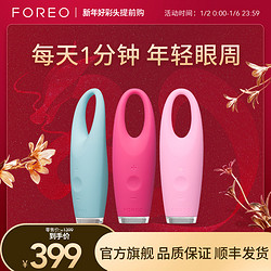 FOREO 斐珞尔 IRIS 艾丽丝亮眼美眼仪淡化眼袋按摩仪护眼仪