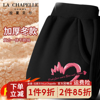 LA CHAPELLE HOMME拉夏童装儿童羊羔绒裤子冬季男女童加厚休闲运动裤儿童冬装潮 【加厚裤子】黑色（爱心） 120
