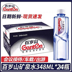 Ganten 百岁山 新货百岁山天然矿泉水348ml*24瓶饮用水饮料整箱批发