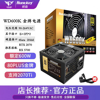 Huntkey 航嘉 电源WD500/600K电脑静音节能额定600w台式主机箱游戏金牌电源