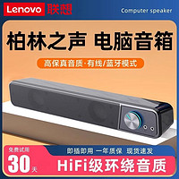 Lenovo 联想 新款电脑音响台式家用有线笔记本蓝牙小音箱桌面高音质音响