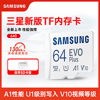 SAMSUNG 三星 内存64g卡手机 tf卡行车记录micro sd卡监控摄像头存储卡64g