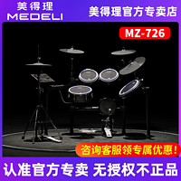 美得理 新品魔鲨电子鼓MZ726 初学者入门专业级练习演出智能电鼓