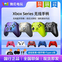 Microsoft 微软 Xbox series S/X无线手柄 XSS XSX 蓝牙游戏手柄 限定 PC电脑