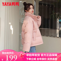 鸭鸭羽绒服 YAYA鸭鸭新国标羽绒服女立领短款保暖面包服宽松简约百搭冬季外套FL 粉色 155/S