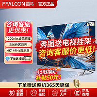 FFALCON 雷鸟 TCL雷鸟 鹤6 24款85英寸4K高清144Hz高刷巨幕平板液晶电视机