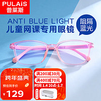 pulais 普莱斯 防蓝光眼镜框抗蓝光电脑眼镜男女通用镜架配眼镜盒透粉色8072