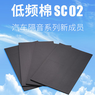 EDIFIER 漫步者 汽车音响改装SC02汽车低频棉隔音棉吸音棉四轮后备箱单张