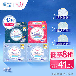 elis 爱璐茜 大王 天使棉柔卫生巾日夜组合套装250+290*2+420  42片