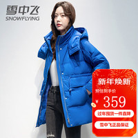 雪中飞 SNOWFLYING 秋冬女士羽绒服甜美清新纯色百搭90白鸭绒防寒服连帽款保暖外套 蓝色 155/80A(XS)