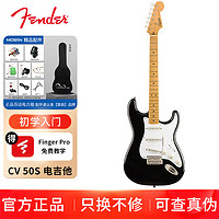 Fender 芬达 吉他SQ50sCV系列带摇把枫木指板复古单线圈电吉他 黑色 电吉他