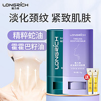 Longrich 隆力奇 滋润蛇油棒嫩肤膏颈纹棒修护起皮角质防紧致提拉淡化细纹