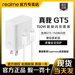 realme 真我 GT5原装充电器150W超级闪充套装SPUERVOOC闪充一加Ace2pro