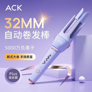 ACK 艾斯凯 女生卷发棒32mm美发烫发工具自动卷家用理发店不伤发神器大卷