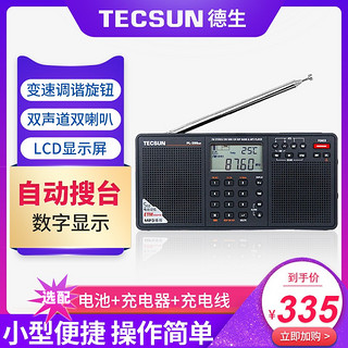 TECSUN 德生 PL-398 MP全波段插卡立体声老人半导体便携式收音机