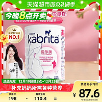 88VIP：Kabrita 佳贝艾特 0段孕妇羊奶粉妈妈配方叶酸女士奶粉800g