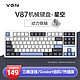 VGN V87 多模机械键盘 87键 动力银轴