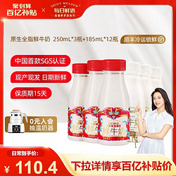 每日鲜语 高端鲜牛奶185ml*12+250ml*3瓶鲜奶A