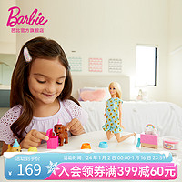 Barbie 芭比 娃娃之宠物派对套装公主女孩儿童角色扮演互动过家家创意玩具