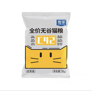 宠率 无谷猫粮鲜肉酶解装50g/包