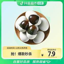 晨诚 松花皮蛋溏心无铅鸭皮蛋4枚×60gQ弹松花蛋传统工艺