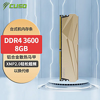 CUSO 酷兽 8GB DDR4 台式机内存条 8GB 3600MHz 夜枭系列