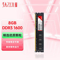 JAZER 棘蛇 8GB DDR3 1600 普条 台式机内存条