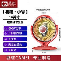 CAMEL 骆驼 小太阳取暖器速热电暖炉烤火炉 普通小号D-1