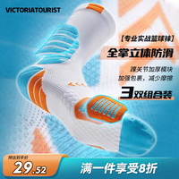 维多利亚旅行者三双装篮球袜男专业球袜冬季运动袜加厚精英袜中筒跑步袜子