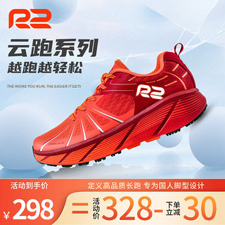 R2 REALRUN专业云马拉松跑步鞋男女 轻便减震房运动鞋 迅猛回弹透气网面 深红/亮橙 42.5