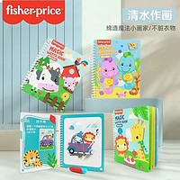 Fisher-Price 儿童幼儿画本反复涂鸦宝宝益智清水画画本启蒙男孩女孩玩具